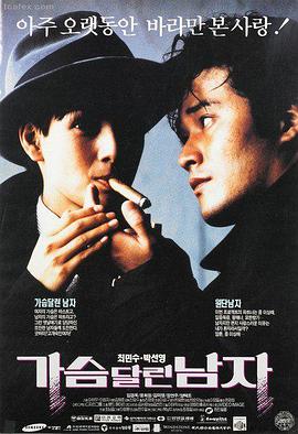 烈火英雄电影海报